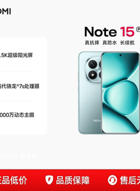 【官方正品】REDMI Note 15 Pro+手机红米note手机小米手机小米官方旗舰店新品小米note15pro+