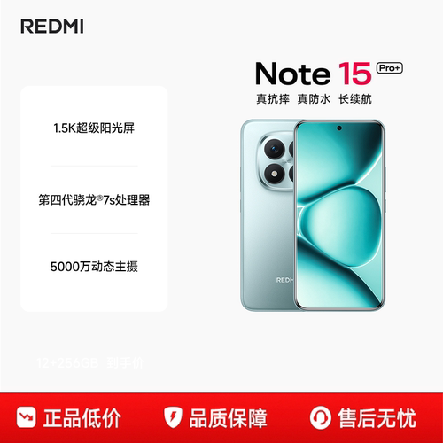 REDMINote15Pro+手机