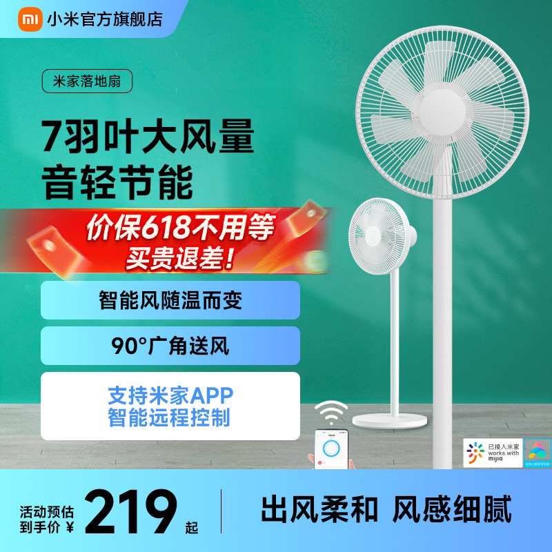 小米旗舰店米家落地扇家用风扇轻音省电遥控立式宿舍卧室电风扇