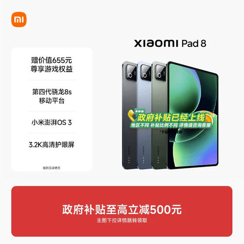 XiaomiPad8小米平板8