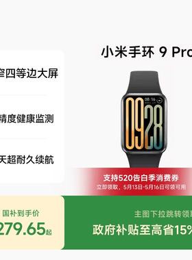 小米手环9Pro 手环8Pro升级 运动健康防水睡眠心率智能手环运动手环NFC全面屏长续航支付