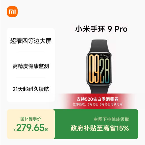 小米手环9Pro 手环8Pro升级 运动健康防水睡眠心率智能手环运动手环NFC全面屏长续航支付