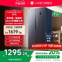 小米米家501L對(duì)開(kāi)門家用冰箱新品