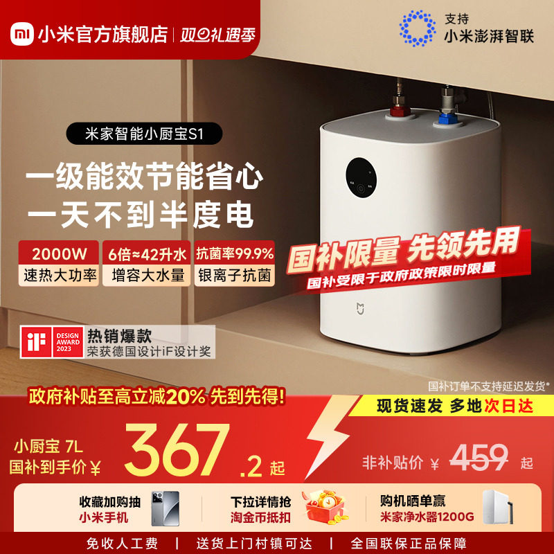 [热销第一]米家小厨宝7L节能省电