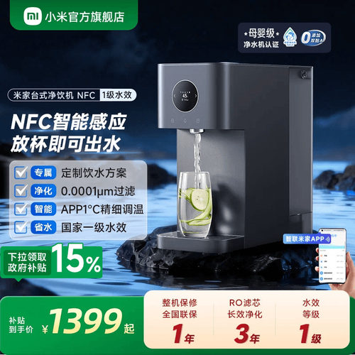 小米官旗米家台式净饮机NFC即热饮水机家用桌面免安装净水器