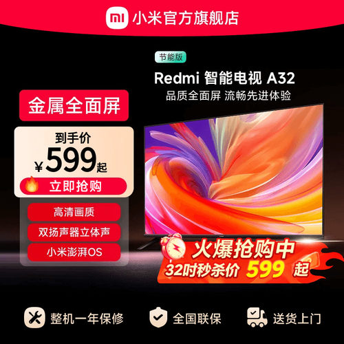 小米电视Redmi A32英寸智能高清平板家用卧室电视机