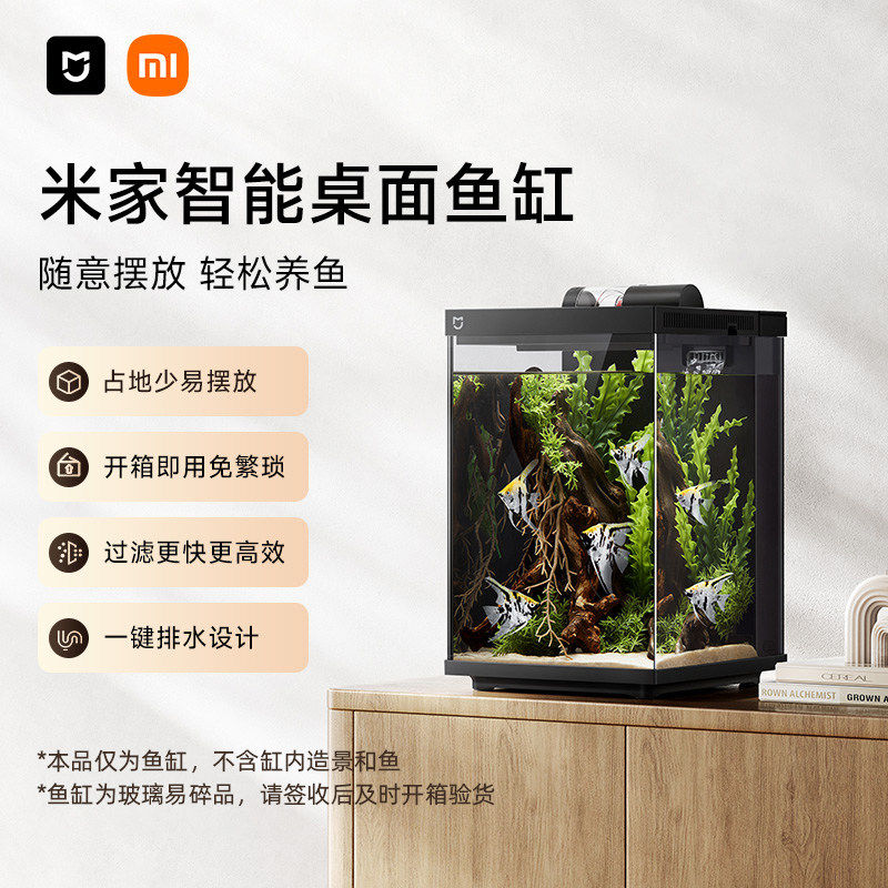 米家智能桌面鱼缸生态鱼缸小型智能一体缸自循环专业背滤易摆放