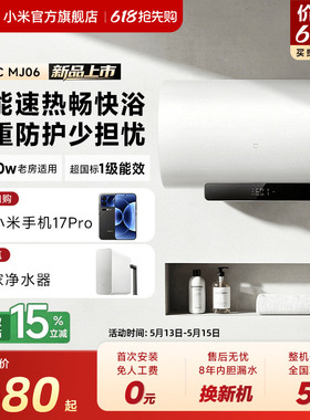 [新品]小米米家智能电热水器C家用节能省电镁棒免换MJ06旗舰店