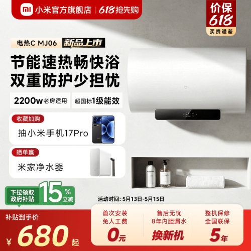 [新品]米家智能电热水器C60L