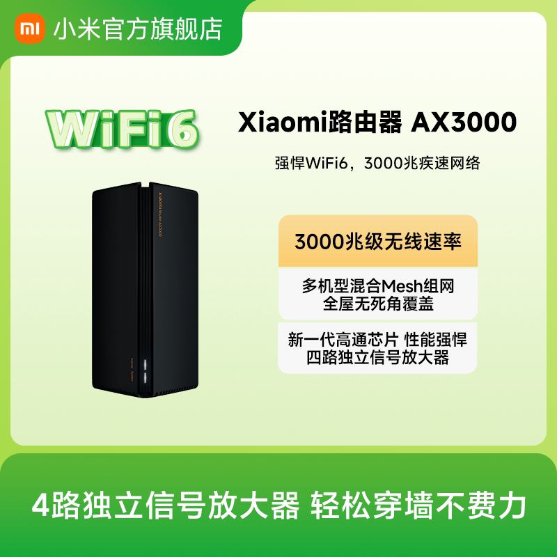 小米路由器AX3000 wifi6路由器家用千兆高速全屋覆盖学生宿舍大户型全千兆端口5Gwifi