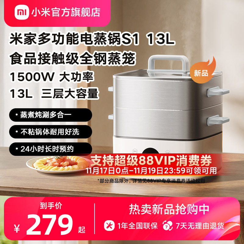小米官旗米家电蒸锅13L早餐机电煮锅电火锅多功能锅大容量炖可视