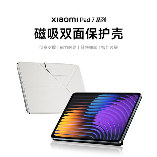 【上新】XiaomiPad7/7Pro磁吸双面保护壳适用小米平板7系列