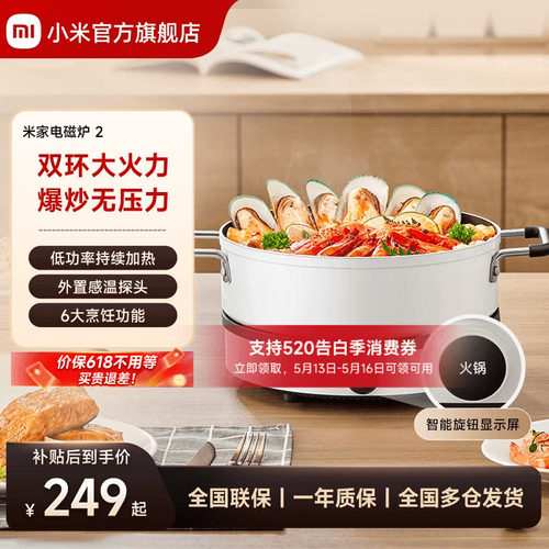 小米米家宿舍火锅电磁炉