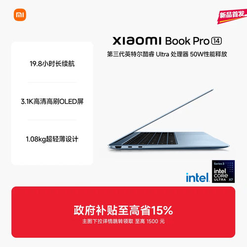 【新品上市】小米笔记本电脑 Xiaomi Book Pro 14 轻薄本第三代intel酷睿Ultra新品上市小米官方旗舰店