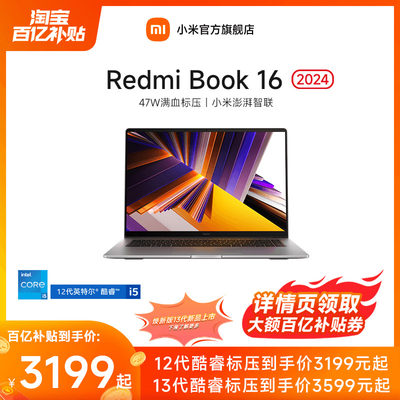 RedmiBook16英特尔酷睿笔记本