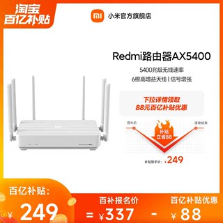 小米Redmi路由器AX5400 WiFi6无线家用千兆高速学生宿舍全屋覆盖5G双频千兆端口大户型