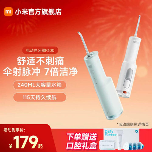 新品便携电动冲牙器小米