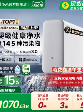 小米官方米家净水器2 1200G家用直饮机厨房自来水过滤器净水机
