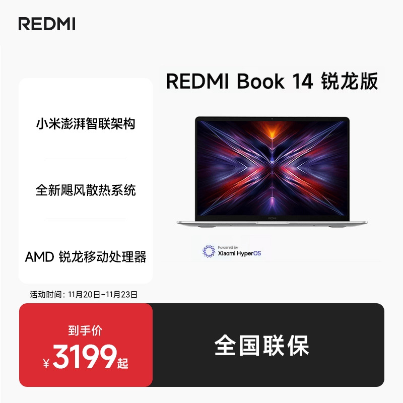 小米14英寸办公商务轻薄本