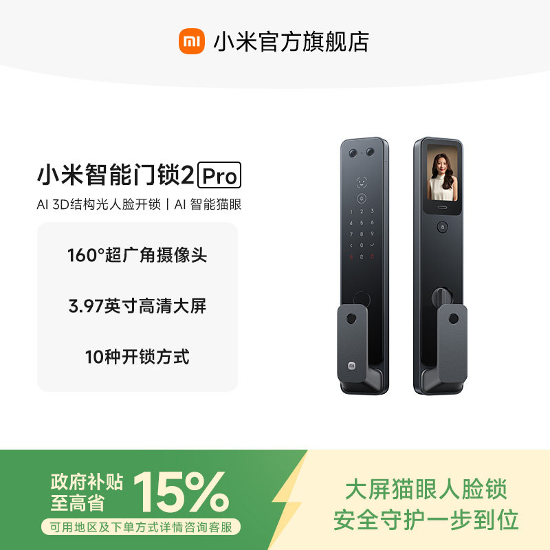 小米智能门锁2Pro全自动家用防盗锁智能锁密码锁家用门锁小米门锁