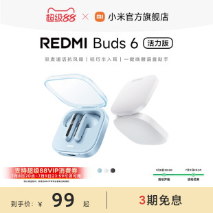 红米无线蓝牙耳机半入耳式 小米REDMIBuds6活力版 长续航通话降噪