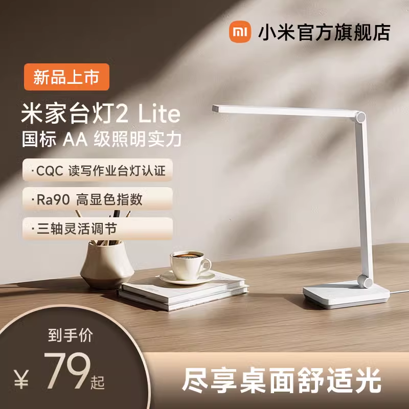 Xiaomi's official flagship store, Mijia Desk Lamp, Lite, students, children, learn to read, protect their eyesight, and Mijia Desk Lamp