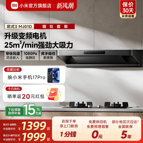 新品米家吸油烟机欧式3烟灶套装