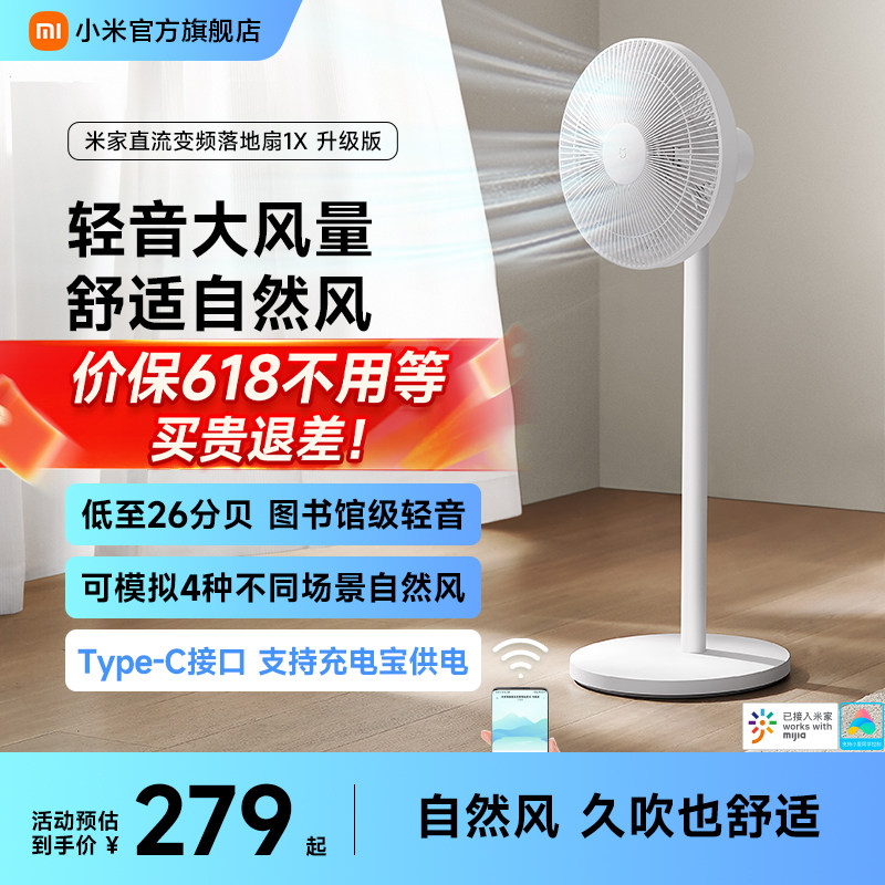 小米米家大风力落地扇节能省电