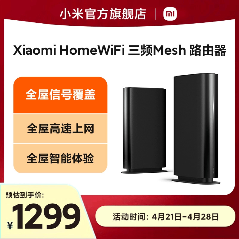 小米别墅级信号覆盖路由器新品