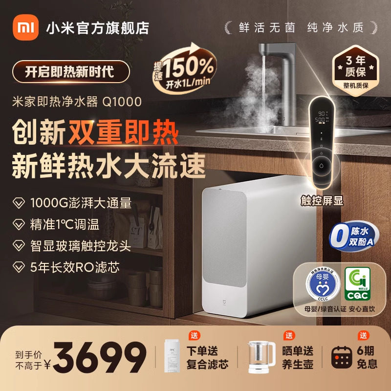 【热销爆款】小米米家即热净水器Q1000大通量反渗透厨下加热怎么样,好用不?