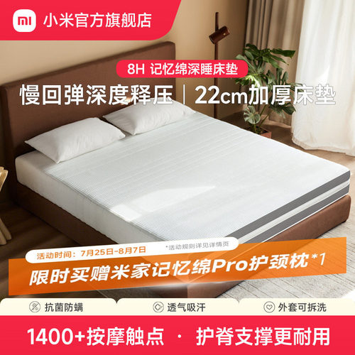 8H记忆绵深睡独立袋弹簧抗菌床垫