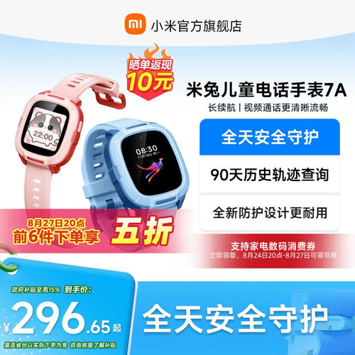 小米儿童手表精准定位4G入门功能