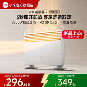 小米官旗米家电暖器2温控版取暖器家用节能室内小型暖风机电暖气