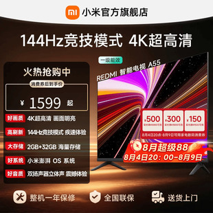 小米REDMI电视A55英寸144Hz高刷护眼4K电视机