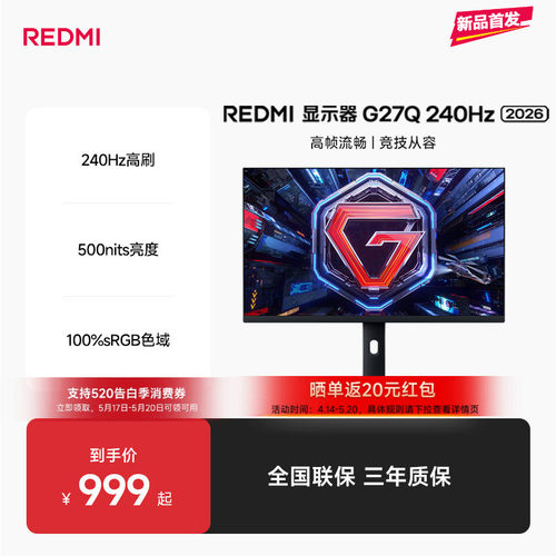 【新品上市】 REDMI显示器G27Q 240Hz 2026高刷27英寸电竞显示器
