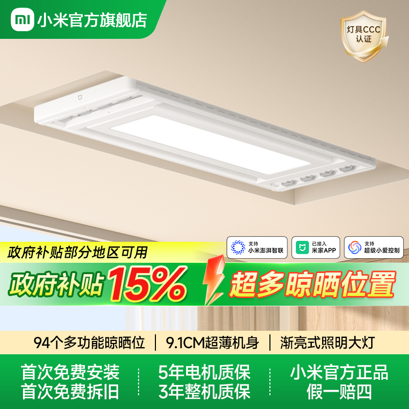 小米晾衣架电动超薄隐藏开放挂孔