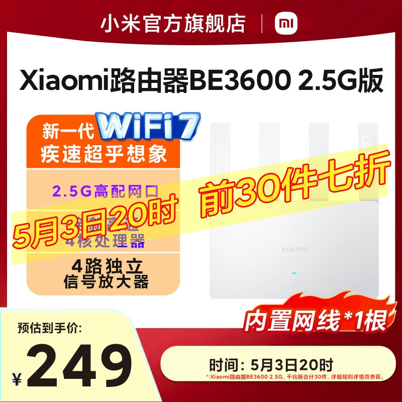 小米WiFi7高速无线BE3600路由器