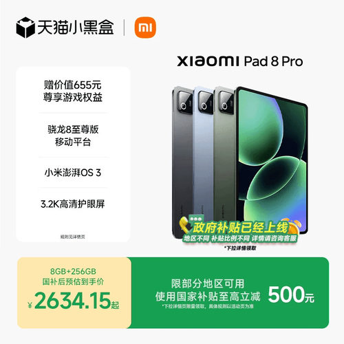 【支持政府补贴】小米平板8 Pro平板电脑Xiaomi Pad 8 Pro 办公游戏平板小米pad8 pro 小米正品