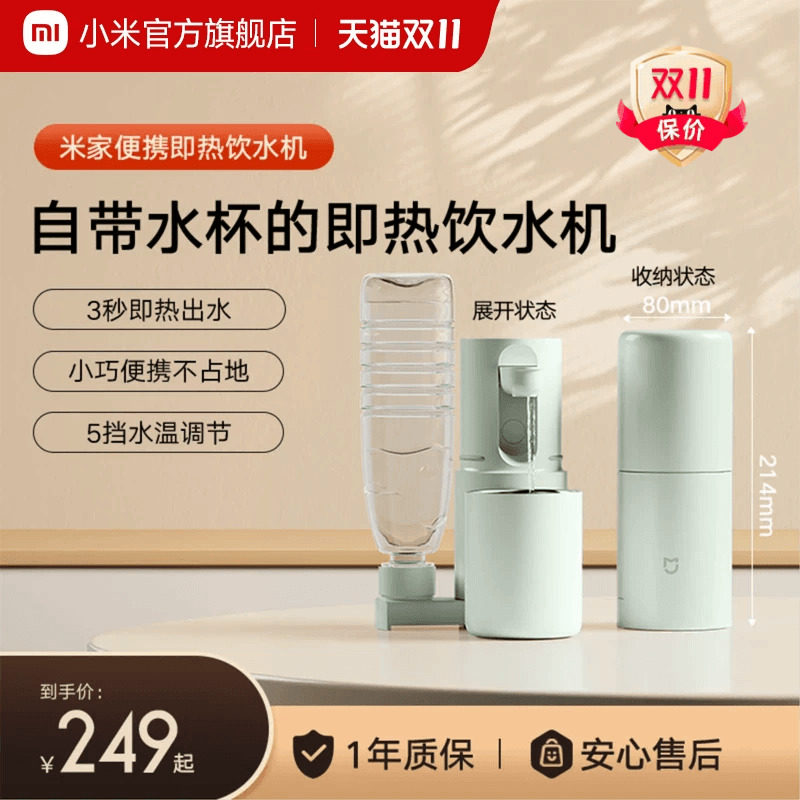 小米米家便携式即热饮水机家用小型台式饮水器旅行烧水壶电热水杯