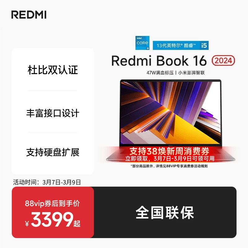 小米RedmiBook 16 2024英特尔酷睿标压轻薄商务笔记本办公商务电脑 - 小米官方旗舰店出品