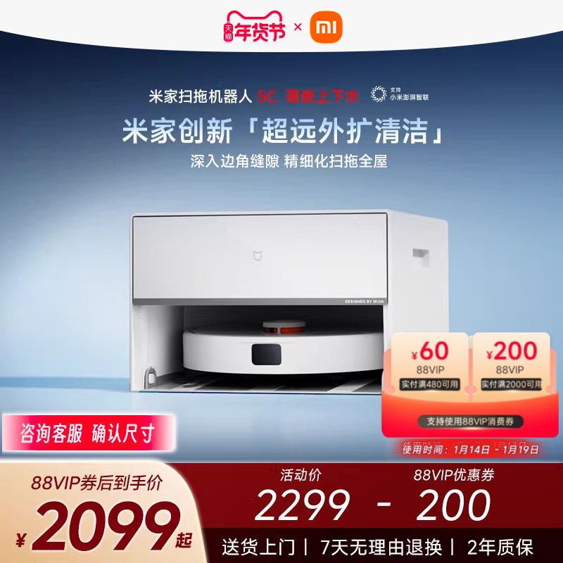【超远外扩】新品小米官方米家扫拖扫地机器人5C自动上下水版,生活电器,扫地机器人,淘宝优惠券,粉丝福利购,淘宝优惠卷