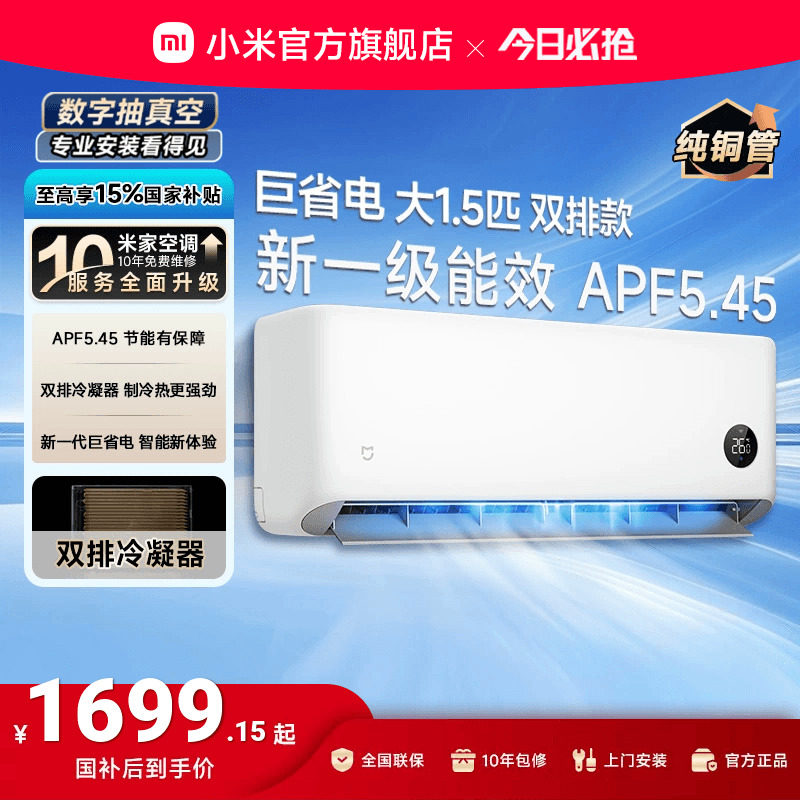 巨省电双排小米米家1.5P家用空调图片