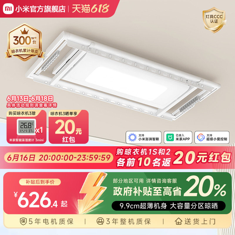 小米官旗米家智能晾衣机1S电动升降晾衣架阳台折叠家用隐形晾衣杆