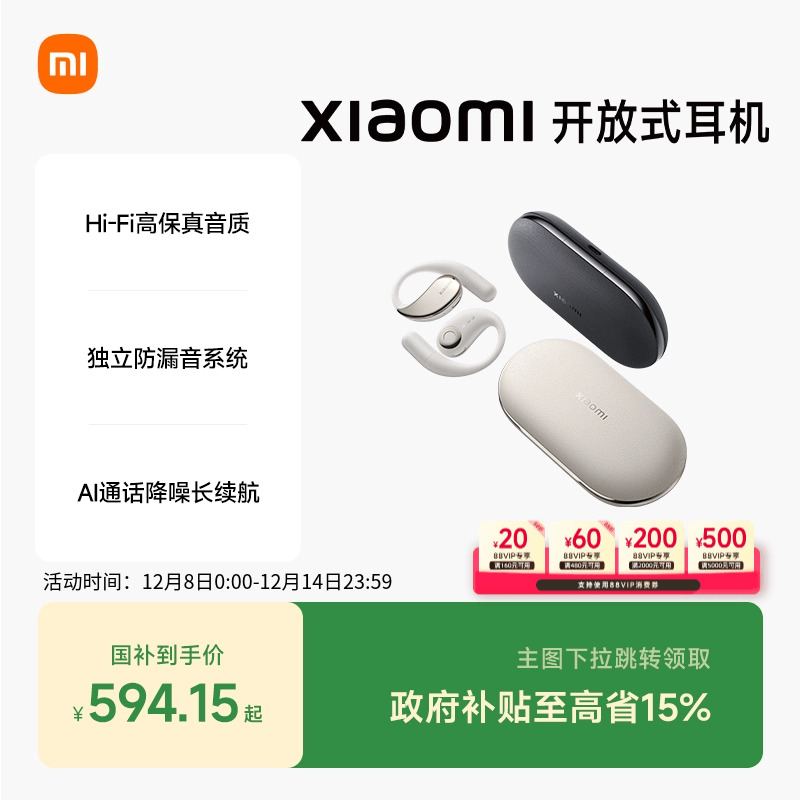 Xiaomi开放式耳机无线蓝牙耳挂