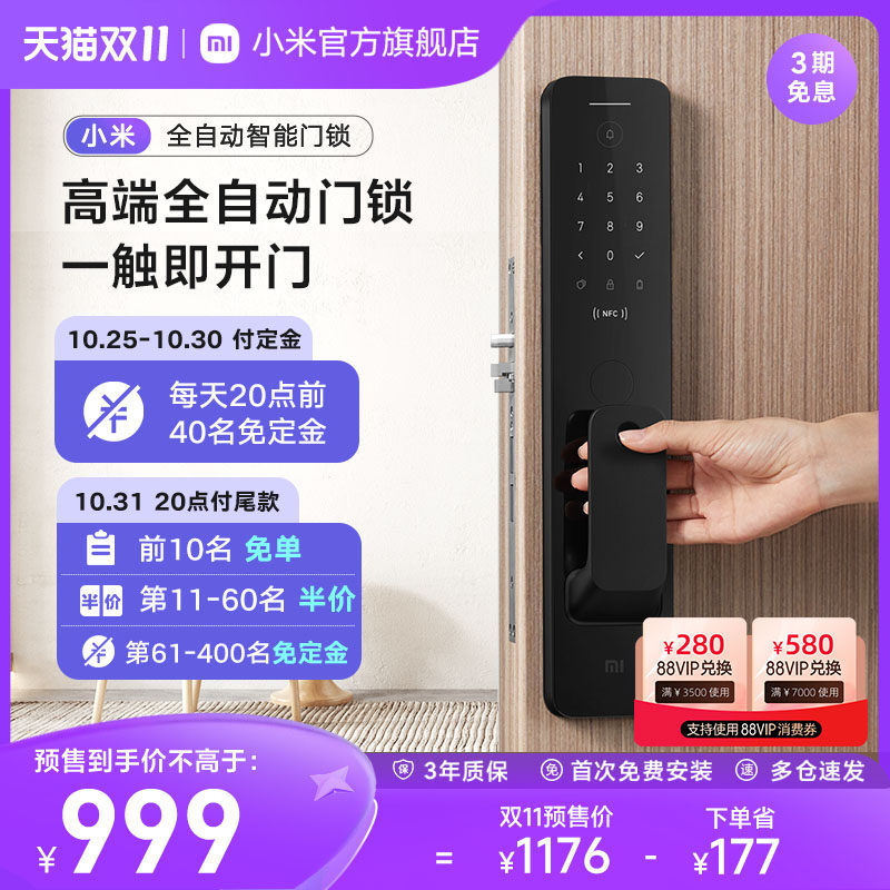 【付尾款抢免单】小米全自动指纹锁密码锁家用防盗门电子智能门锁高性价比高么？