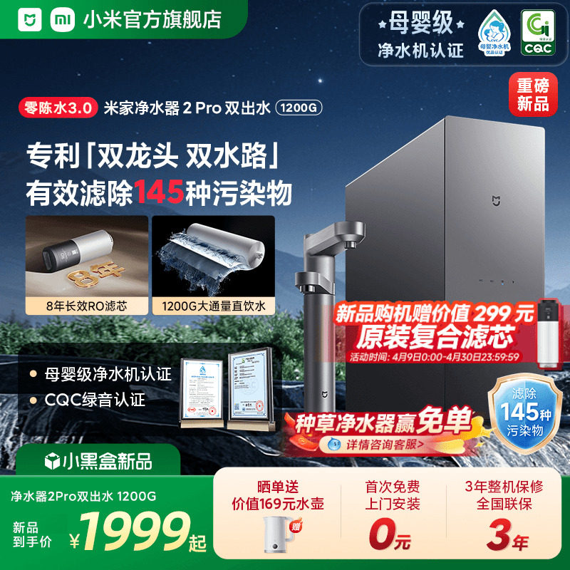小米官旗米家净水器Pro双出水龙头家用自来水过滤直饮厨卫净饮机
