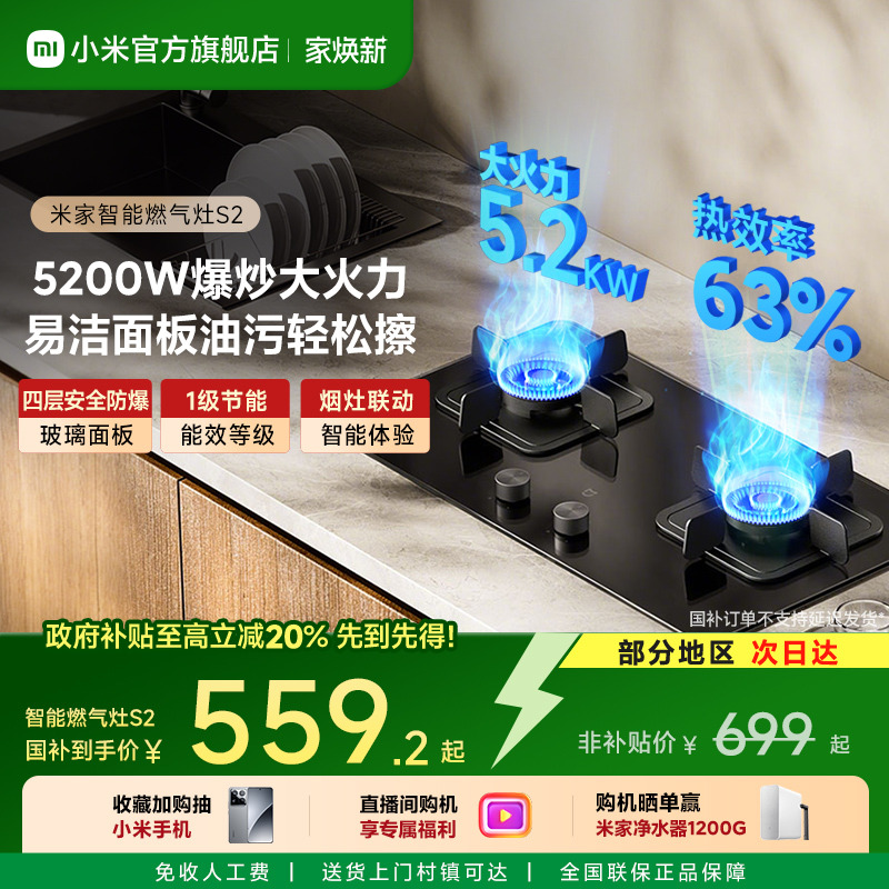 米家智能燃气灶S2一级能效省气
