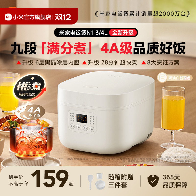 【小米科技厨电】小米官旗米家电饭煲N1电饭煲家用煮饭电饭锅