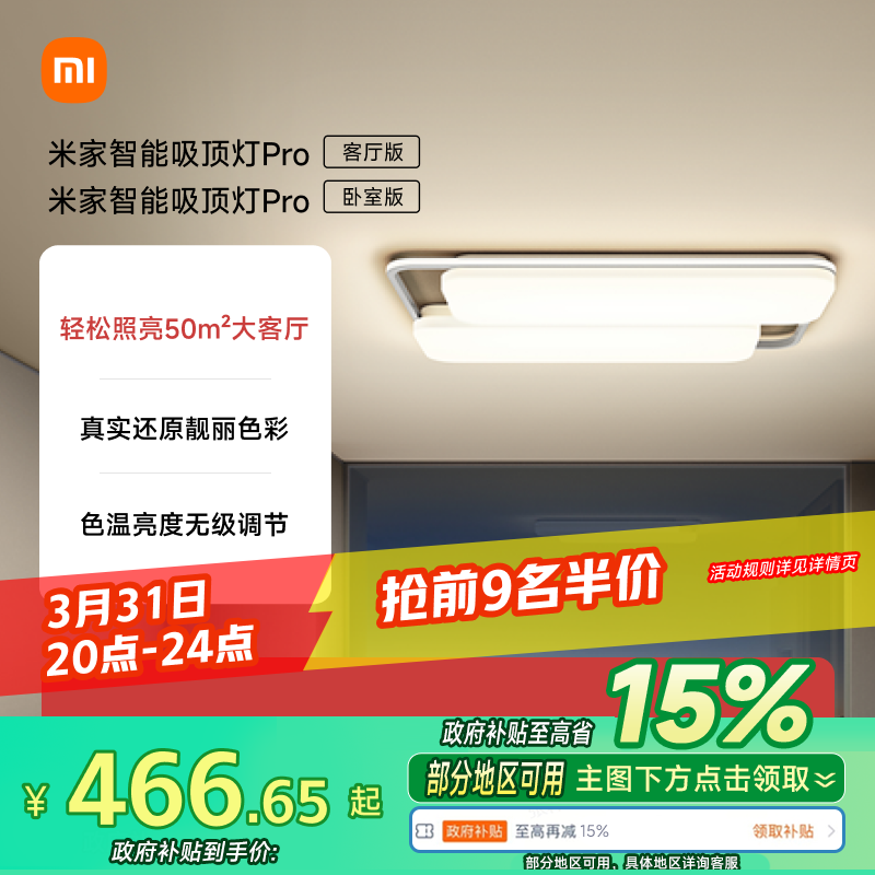 小米官方旗舰店米家智能吸顶灯Pro客厅卧室吸顶色温亮度无级调节