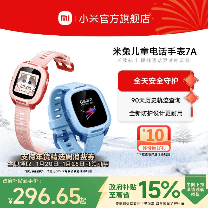 小米米兔儿童电话手表7A 精准定位 长续航高清视频 男女孩学生智能电话手表官方旗舰正品,智能设备,智能儿童手表,淘宝优惠券,粉丝福利购,淘宝优惠卷